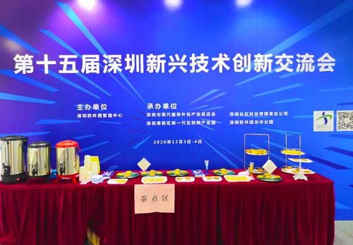 图为科技亮相2020第十五届深圳新兴技术创新交流会 引领科技与文化交融新风尚