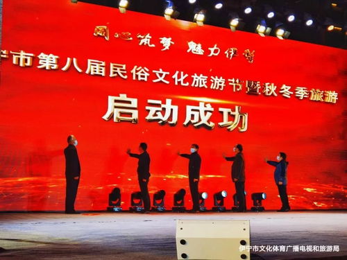 伊宁市第八届民俗文化旅游节暨秋冬季旅游系列活动启动