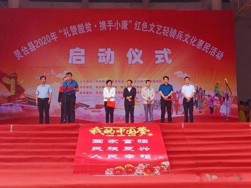 灵台县2020年红色文艺轻骑兵文化惠民活动启动仪式暨首场文艺汇演在百里镇隆重举行